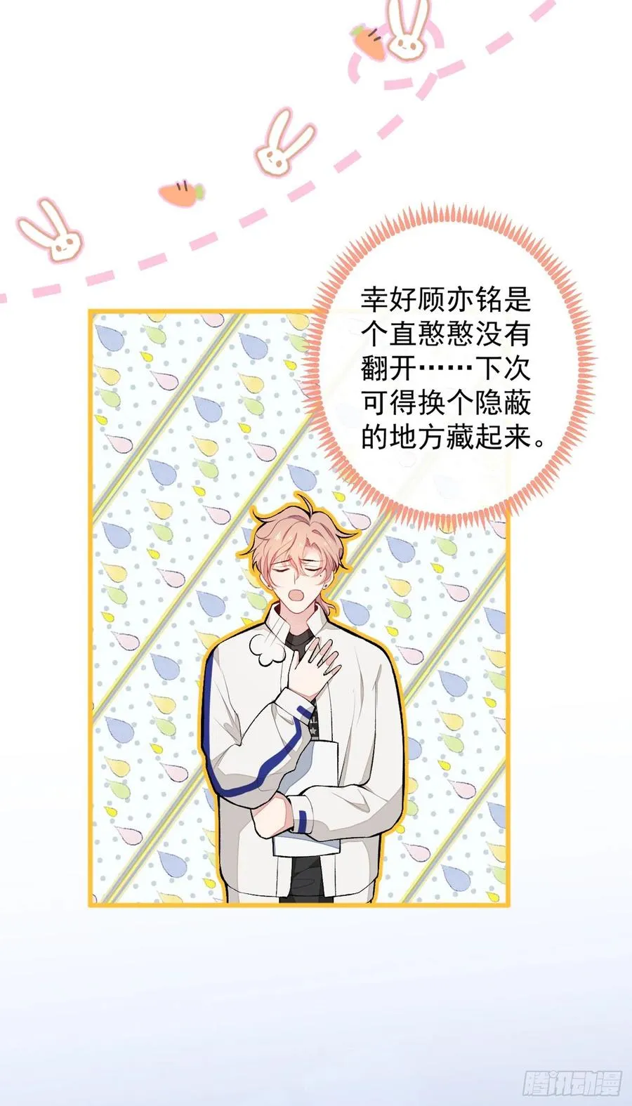 第51话 你和他们也玩过那个？ 第30页