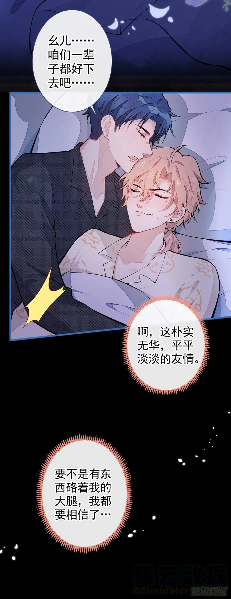 第51话 你和他们也玩过那个？ 第33页
