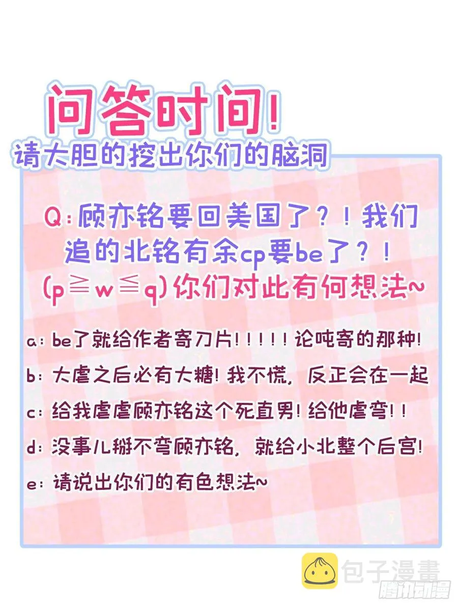第51话 你和他们也玩过那个？ 第42页