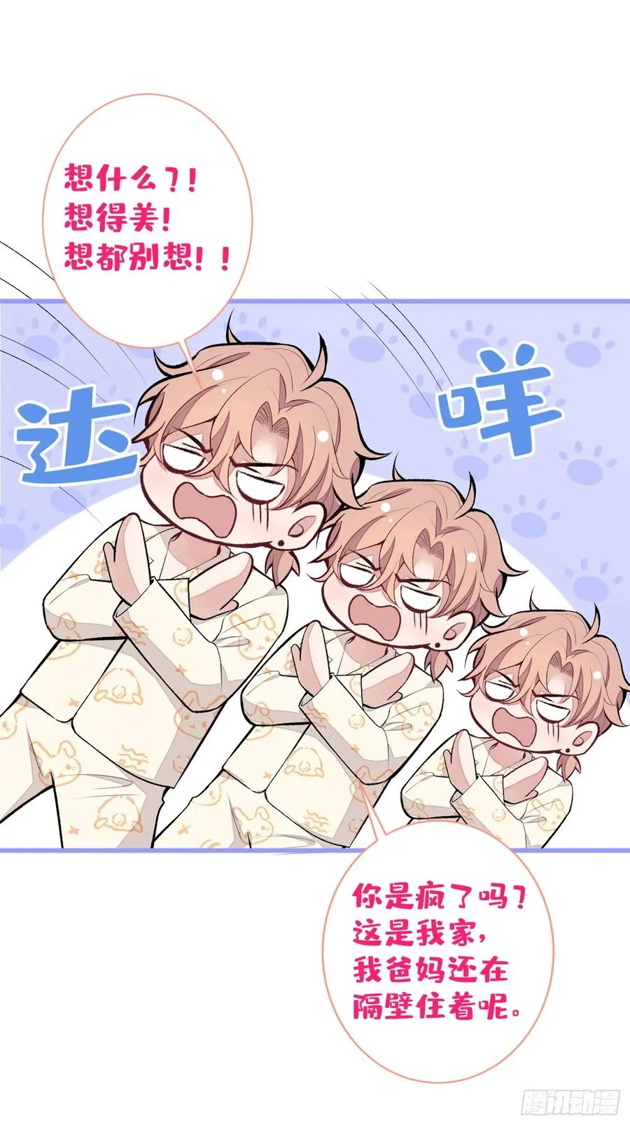 第52话 顾亦铭你要回美国？ 第2页