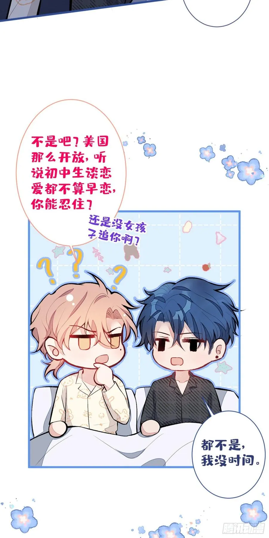 第52话 顾亦铭你要回美国？ 第14页