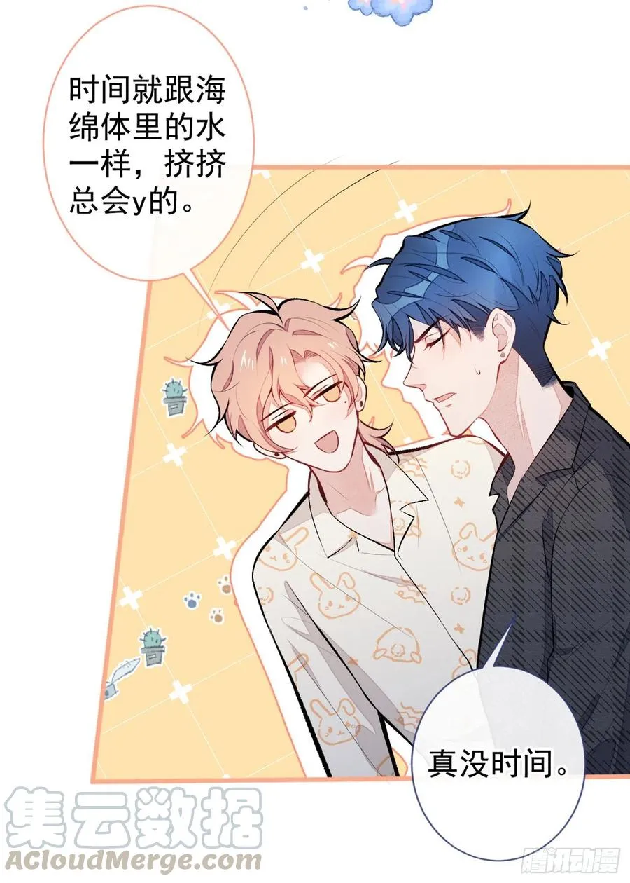 第52话 顾亦铭你要回美国？ 第15页