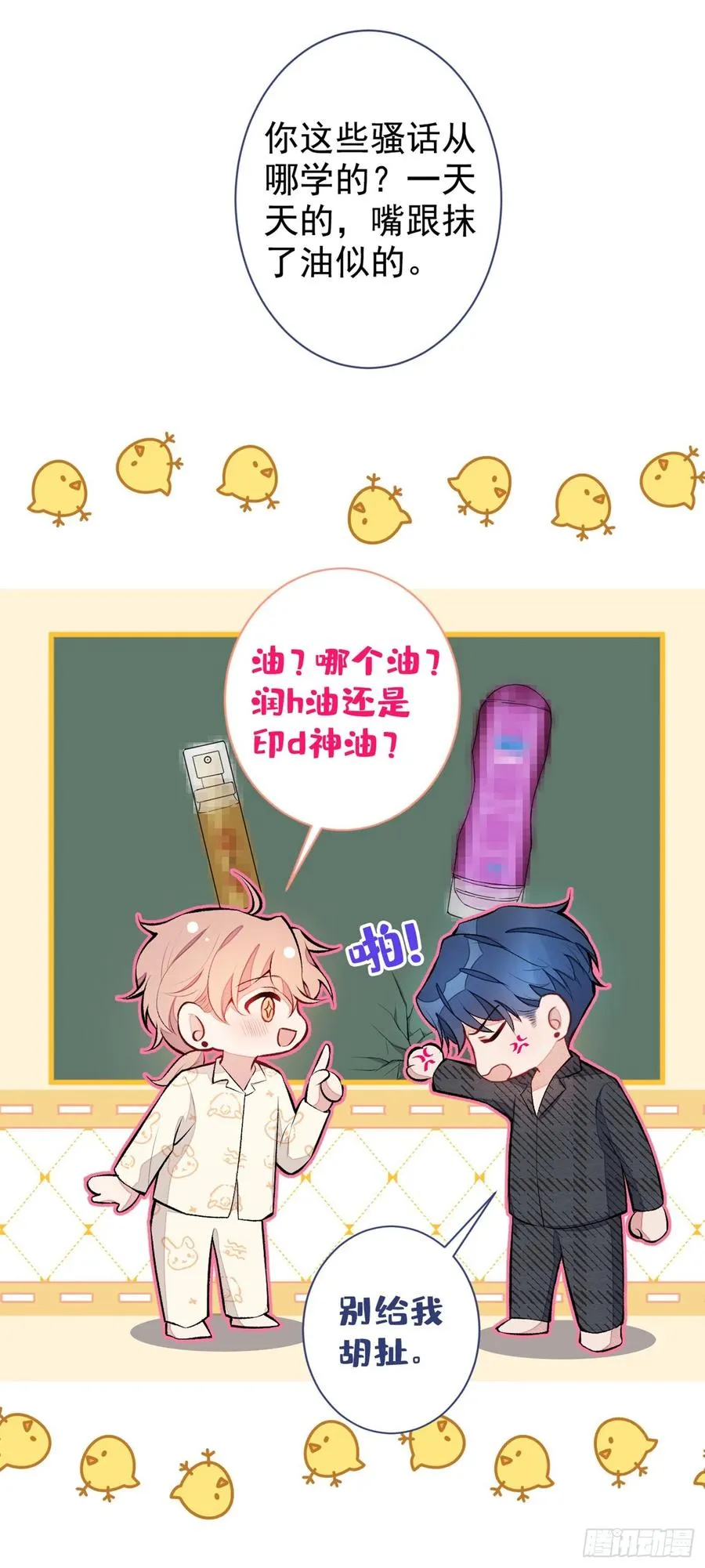第52话 顾亦铭你要回美国？ 第16页