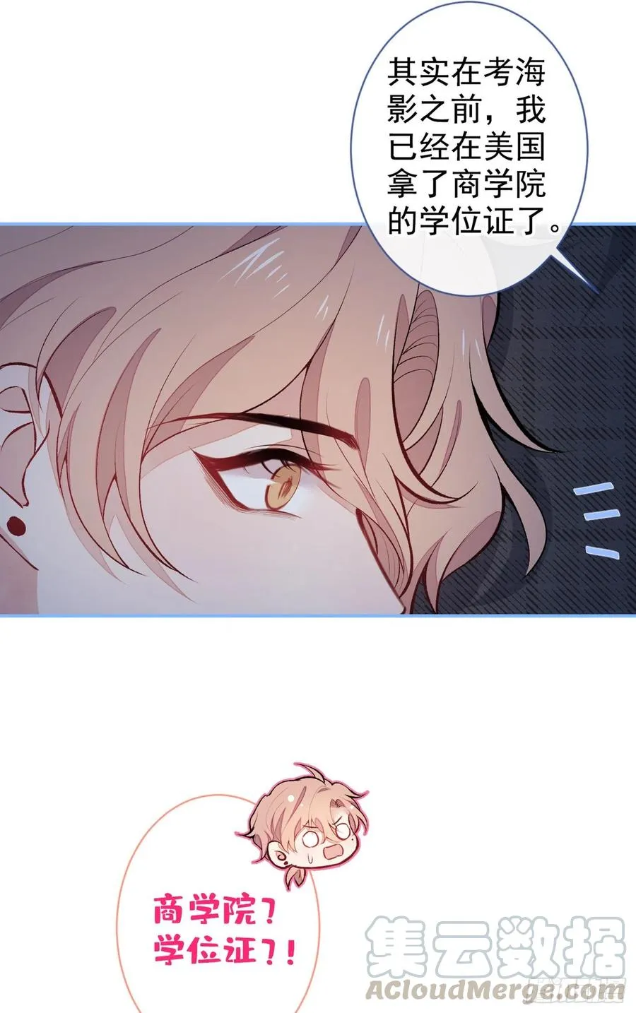 第52话 顾亦铭你要回美国？ 第21页