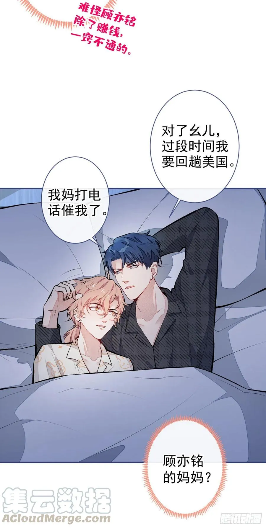 第52话 顾亦铭你要回美国？ 第23页