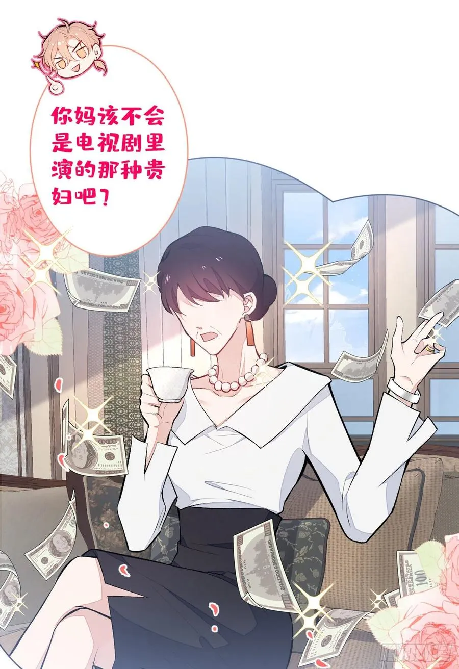 第52话 顾亦铭你要回美国？ 第24页