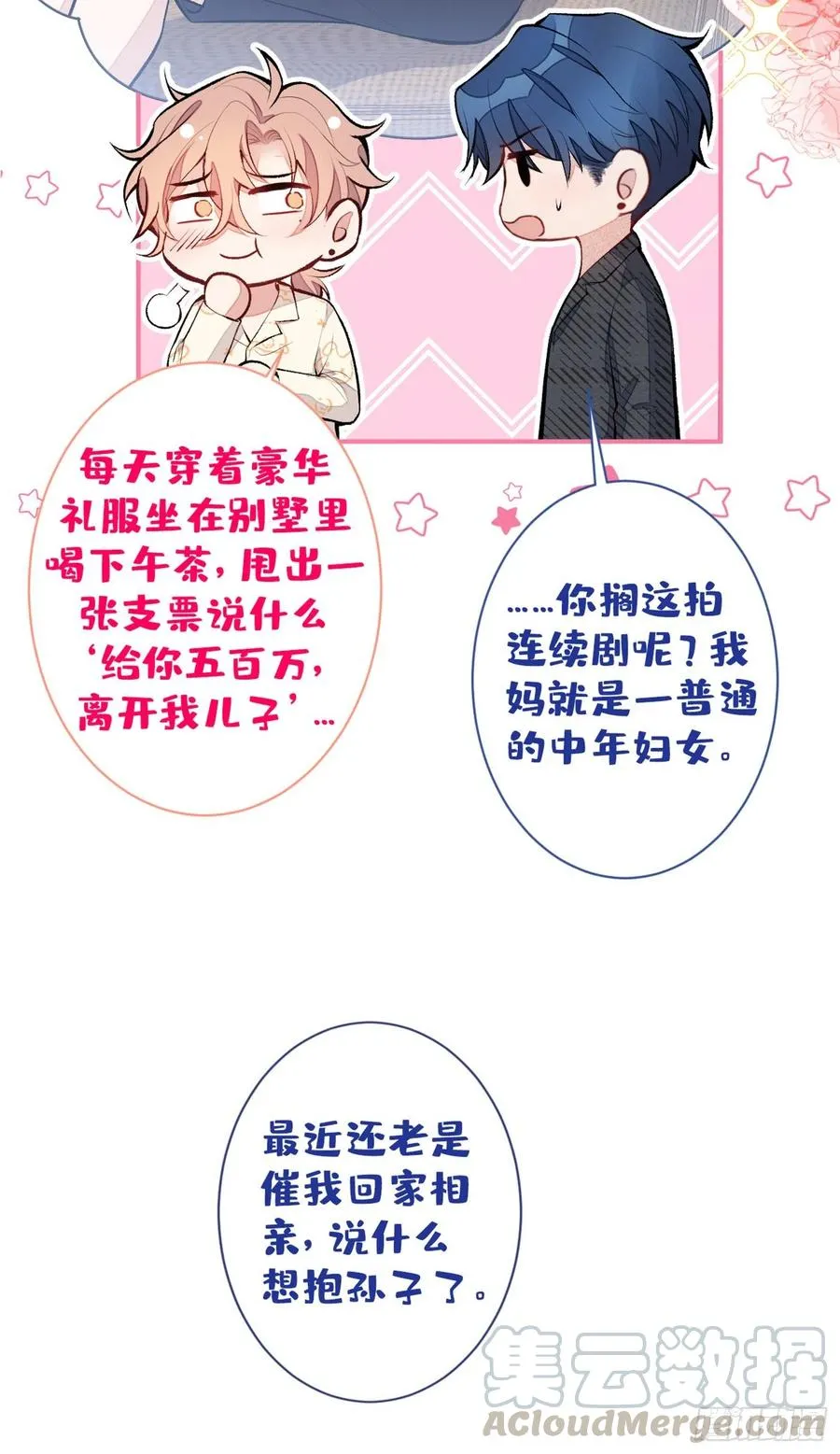 第52话 顾亦铭你要回美国？ 第25页