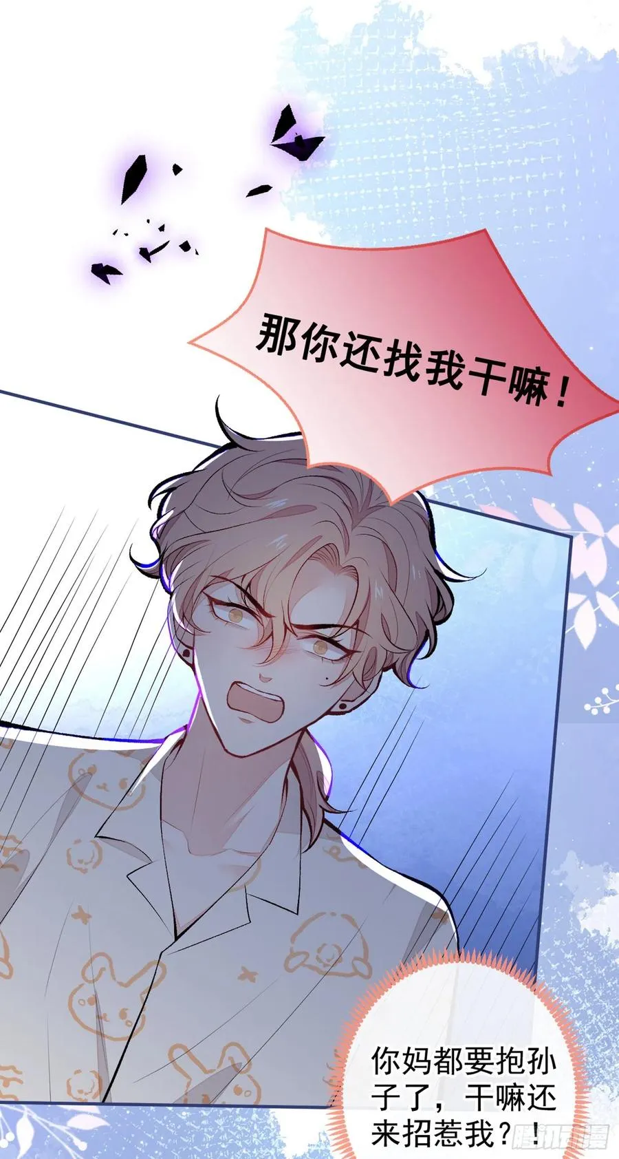 第52话 顾亦铭你要回美国？ 第30页