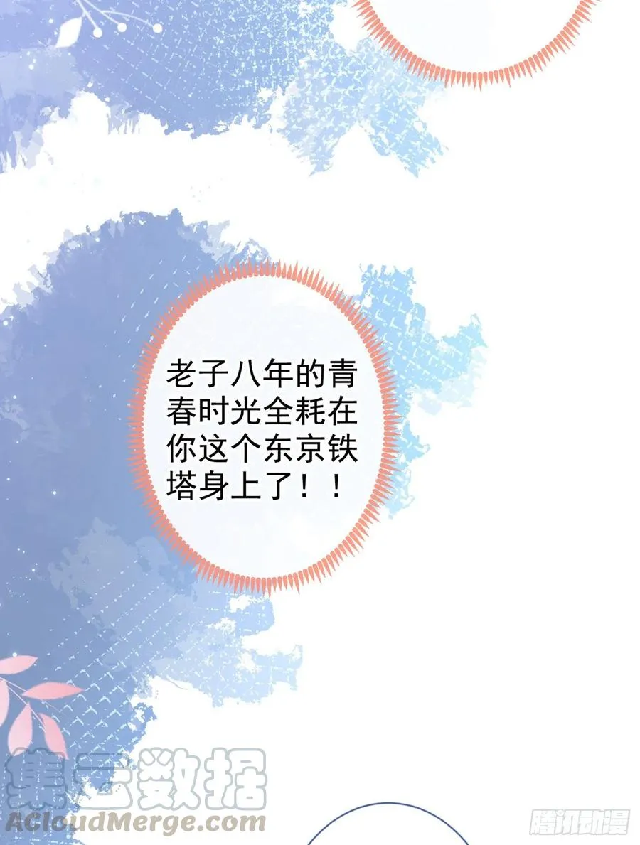 第52话 顾亦铭你要回美国？ 第31页