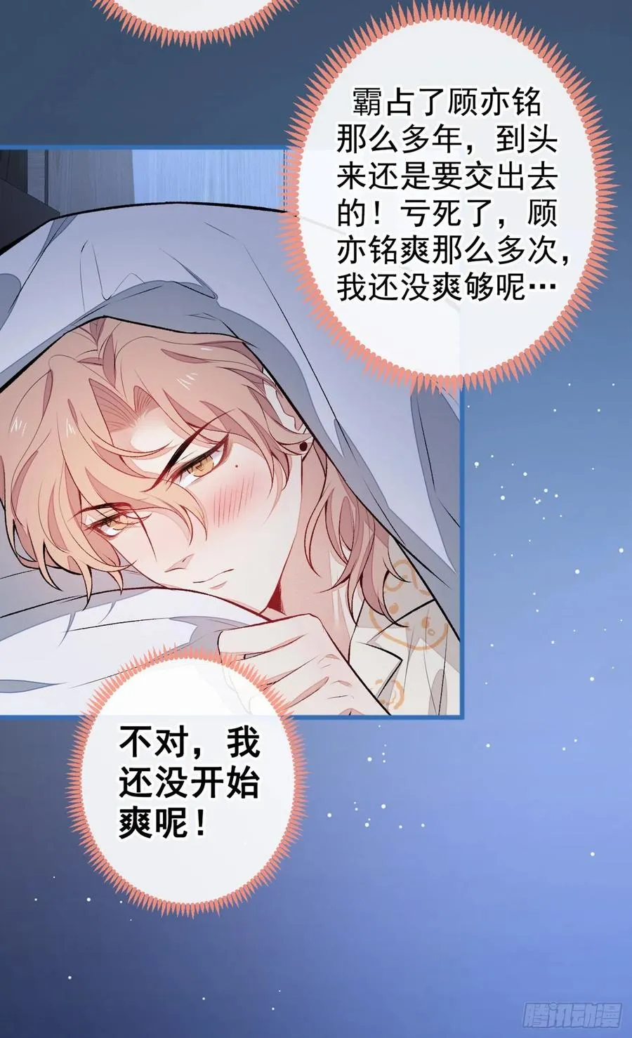 第52话 顾亦铭你要回美国？ 第34页