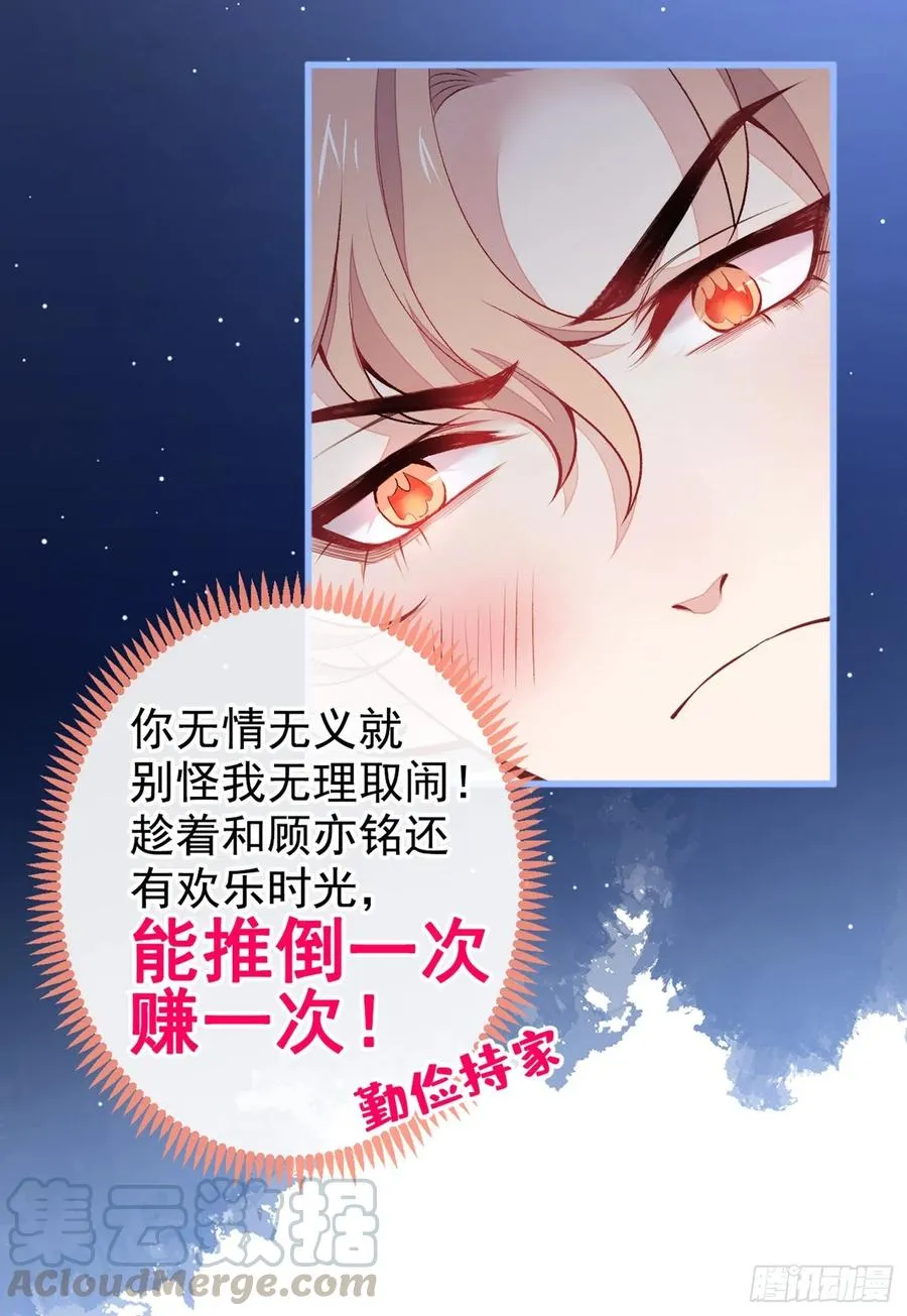 第52话 顾亦铭你要回美国？ 第35页