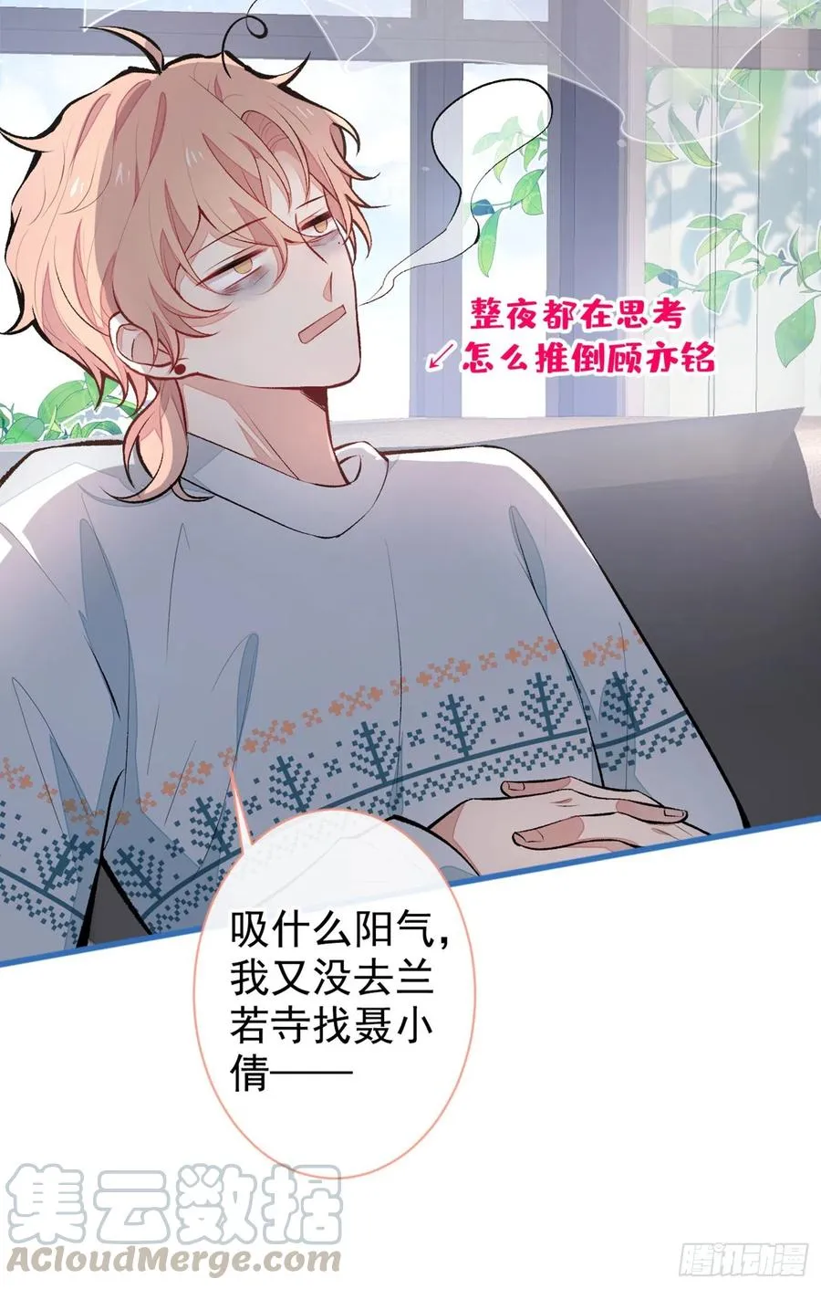 第52话 顾亦铭你要回美国？ 第37页