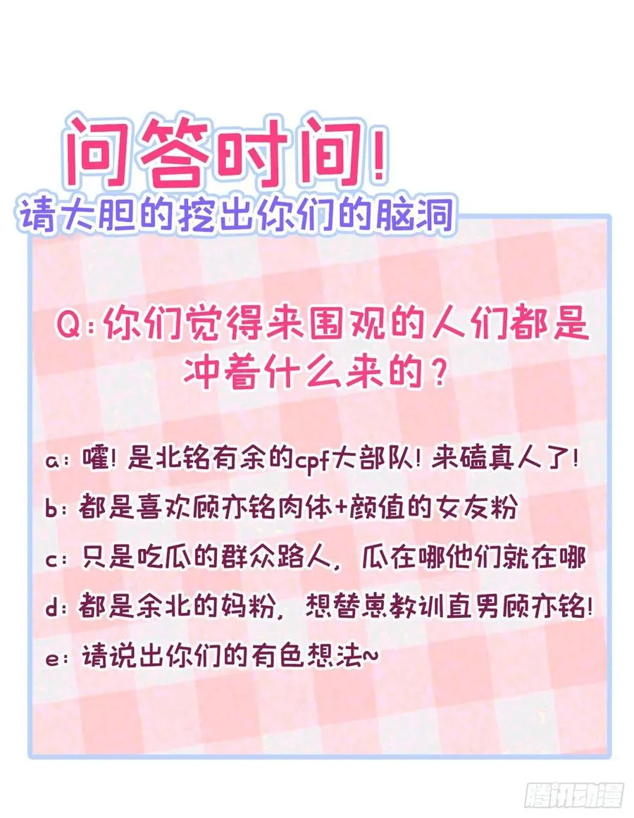 第52话 顾亦铭你要回美国？ 第42页