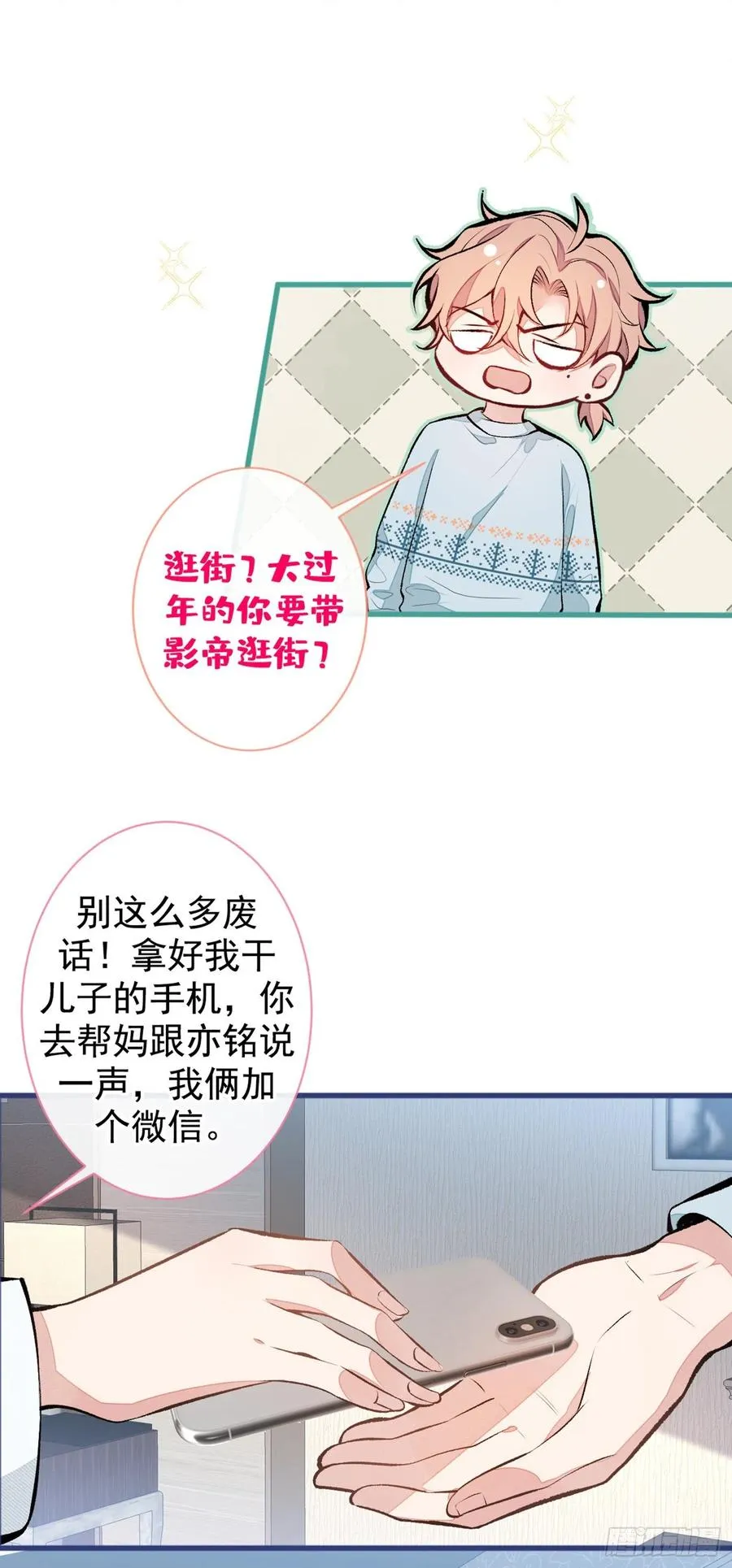 第53话 小幺精 第2页