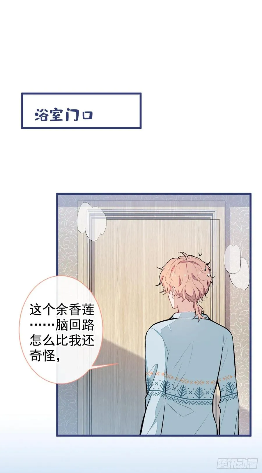 第53话 小幺精 第4页