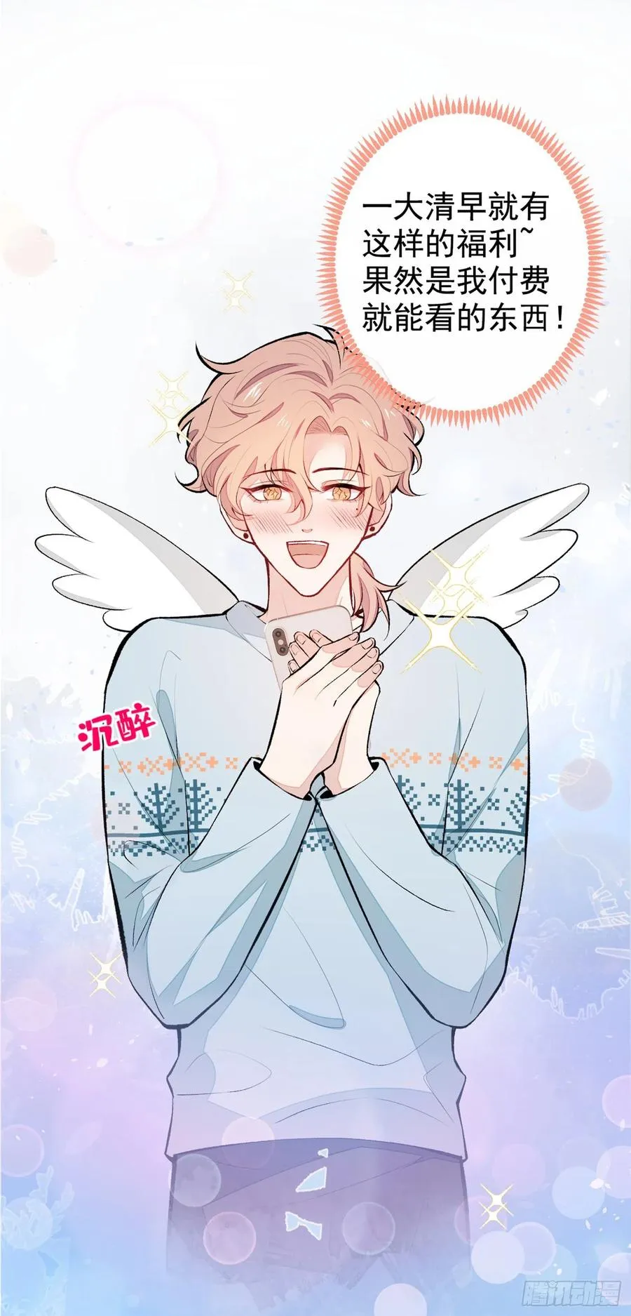 第53话 小幺精 第8页