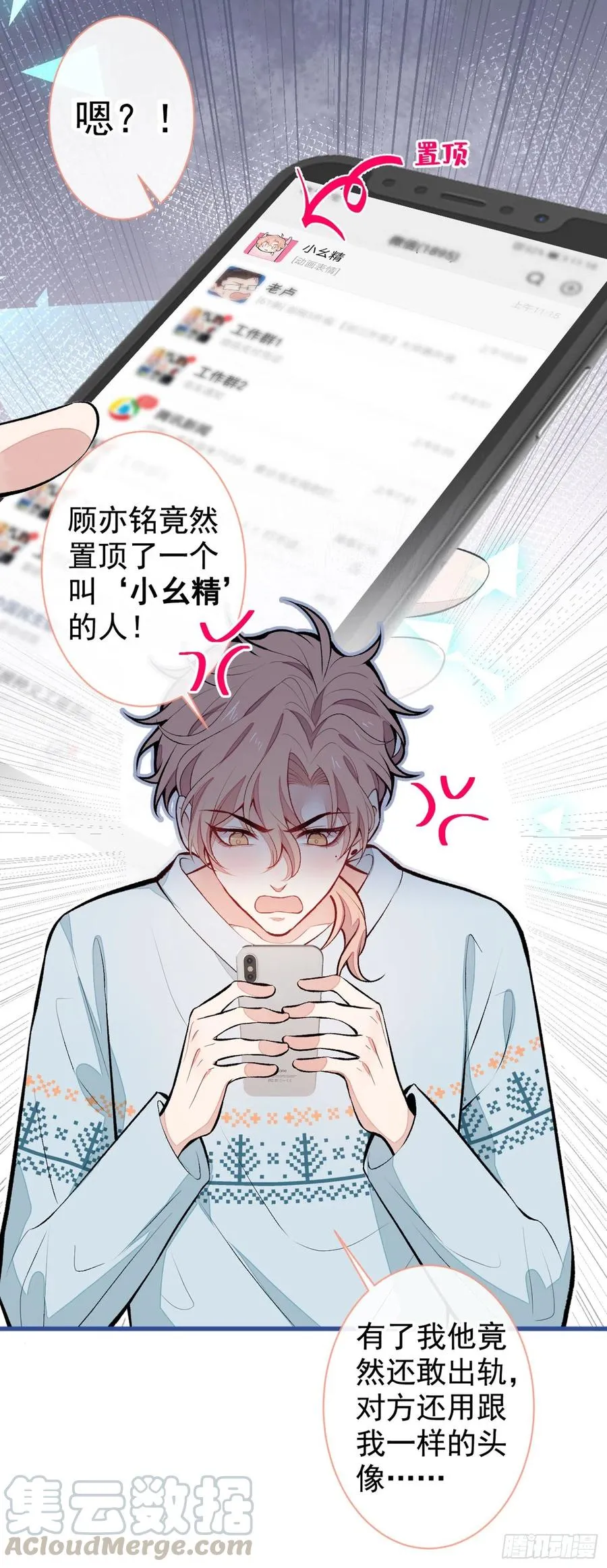 第53话 小幺精 第11页