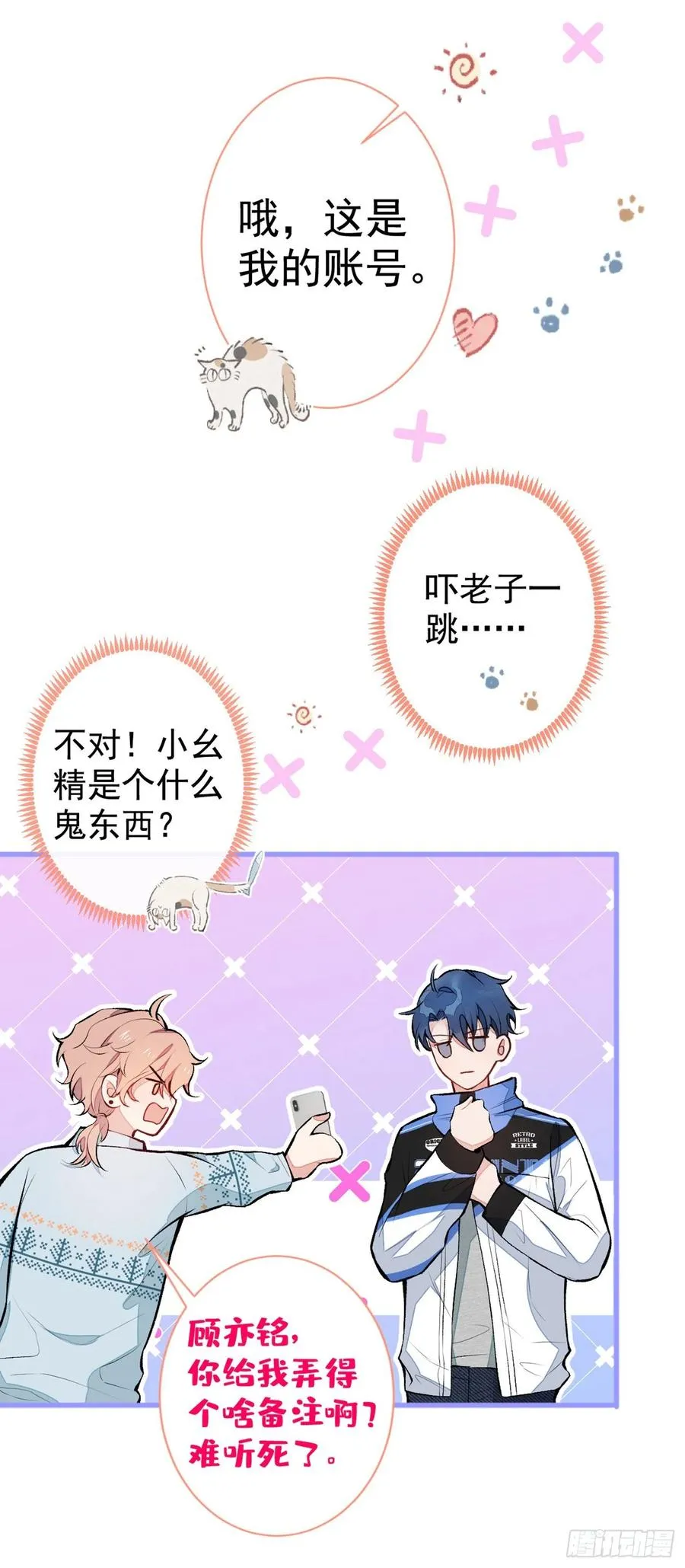 第53话 小幺精 第12页