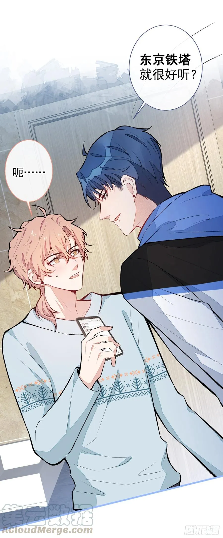 第53话 小幺精 第13页