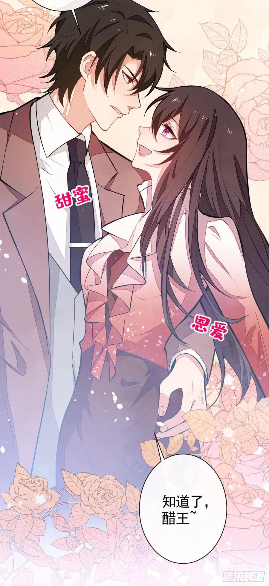 第53话 小幺精 第26页