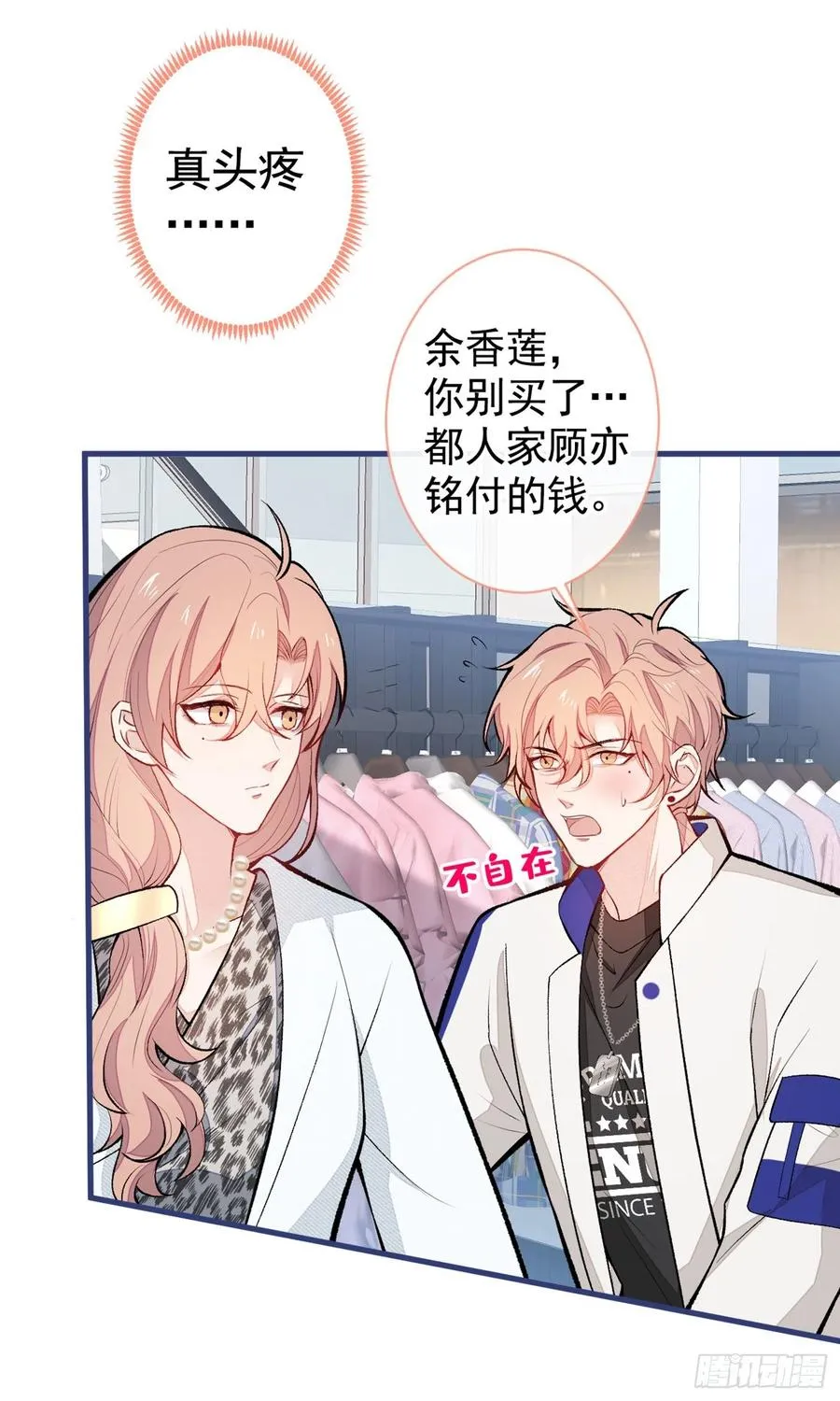 第53话 小幺精 第32页
