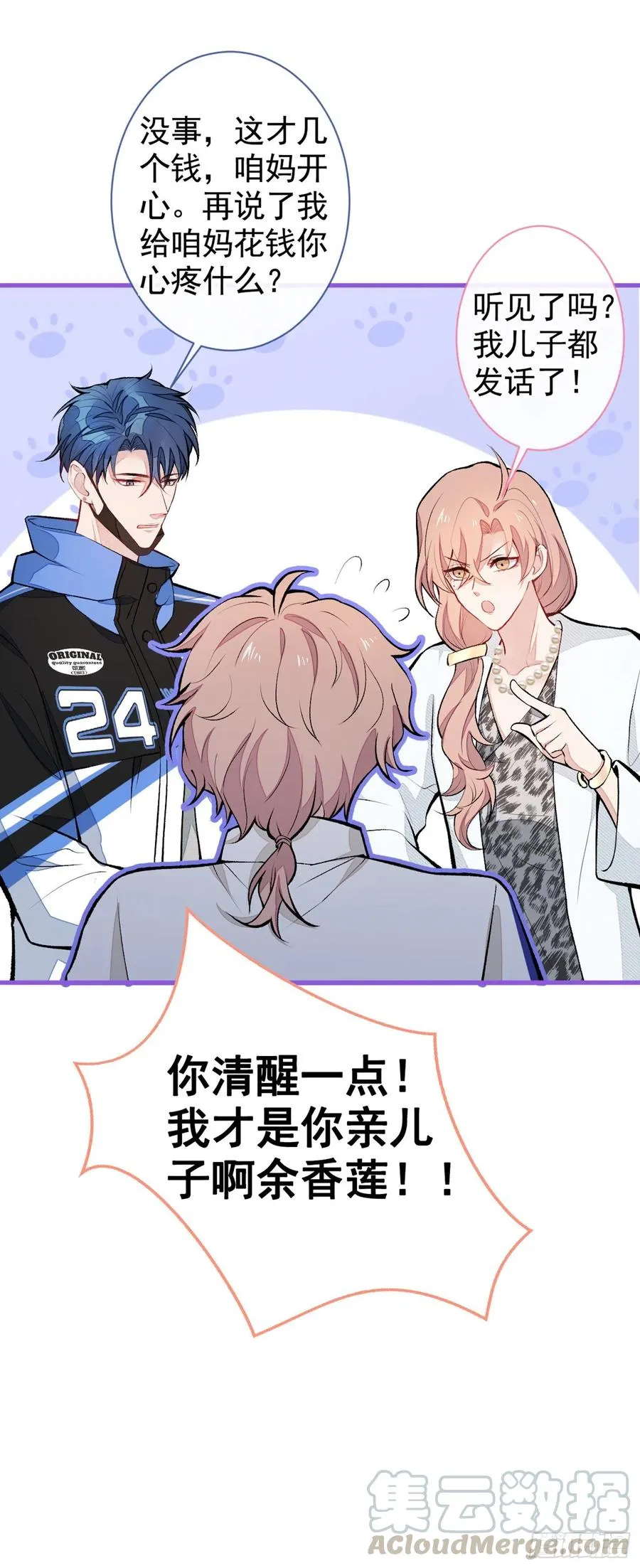 第53话 小幺精 第33页