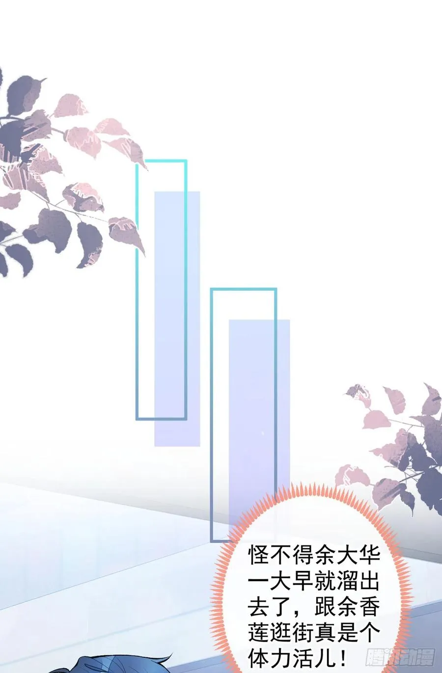 第54话 骚得太厉害了 第2页