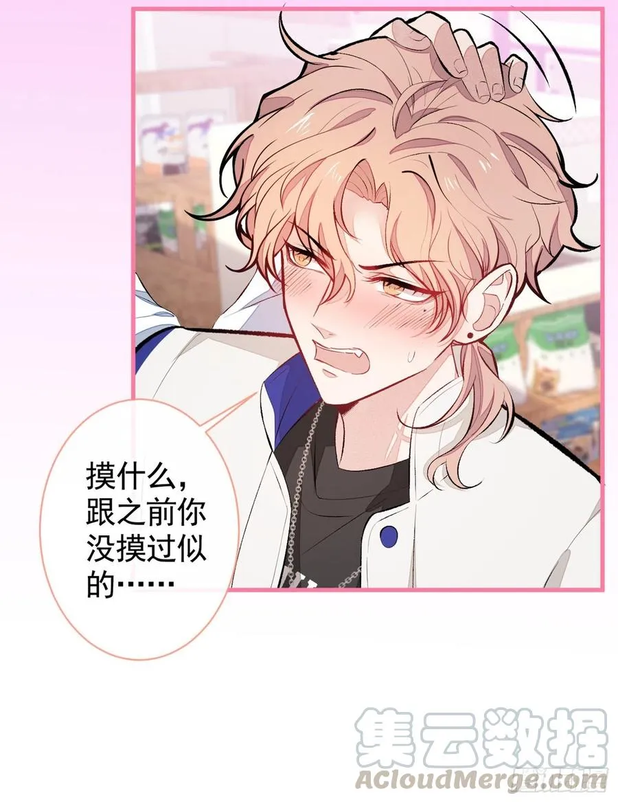 第54话 骚得太厉害了 第13页