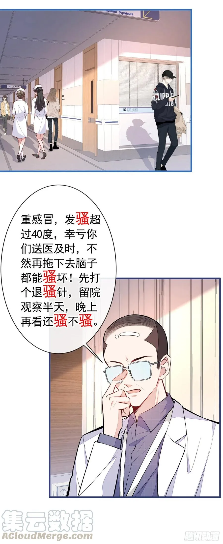 第54话 骚得太厉害了 第25页