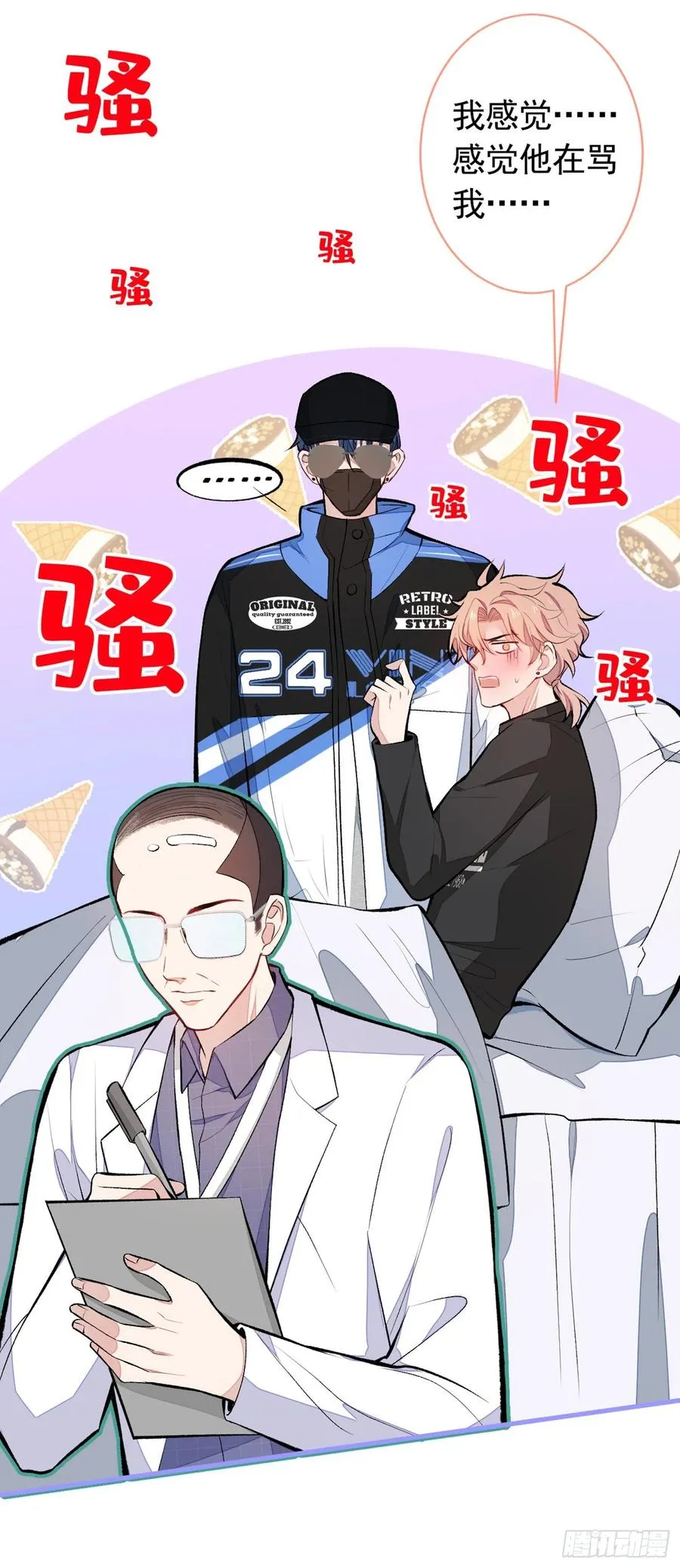 第54话 骚得太厉害了 第26页