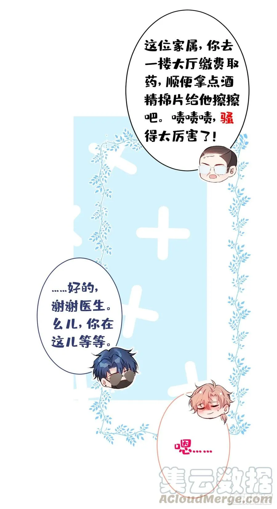 第54话 骚得太厉害了 第27页