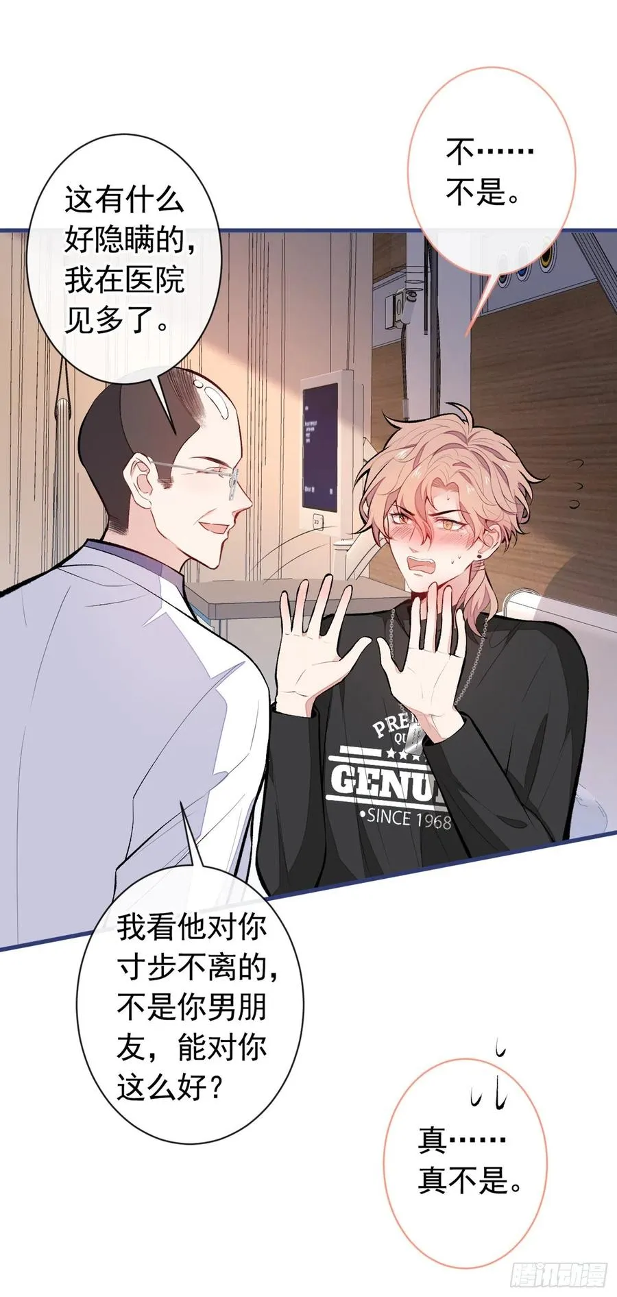 第54话 骚得太厉害了 第30页