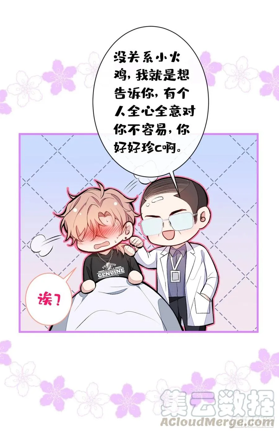第54话 骚得太厉害了 第31页