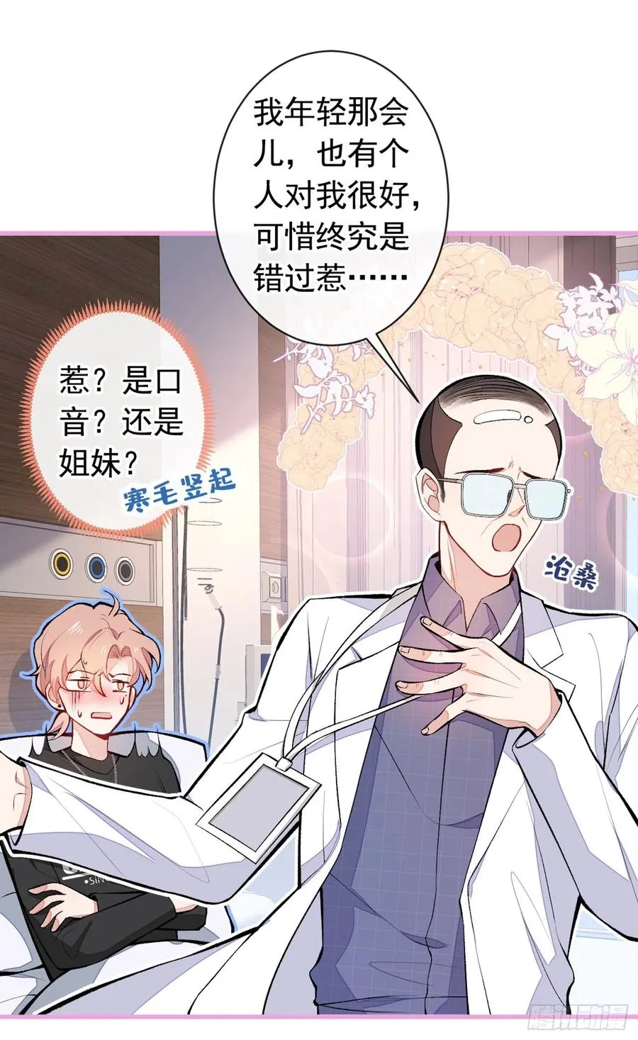 第54话 骚得太厉害了 第32页