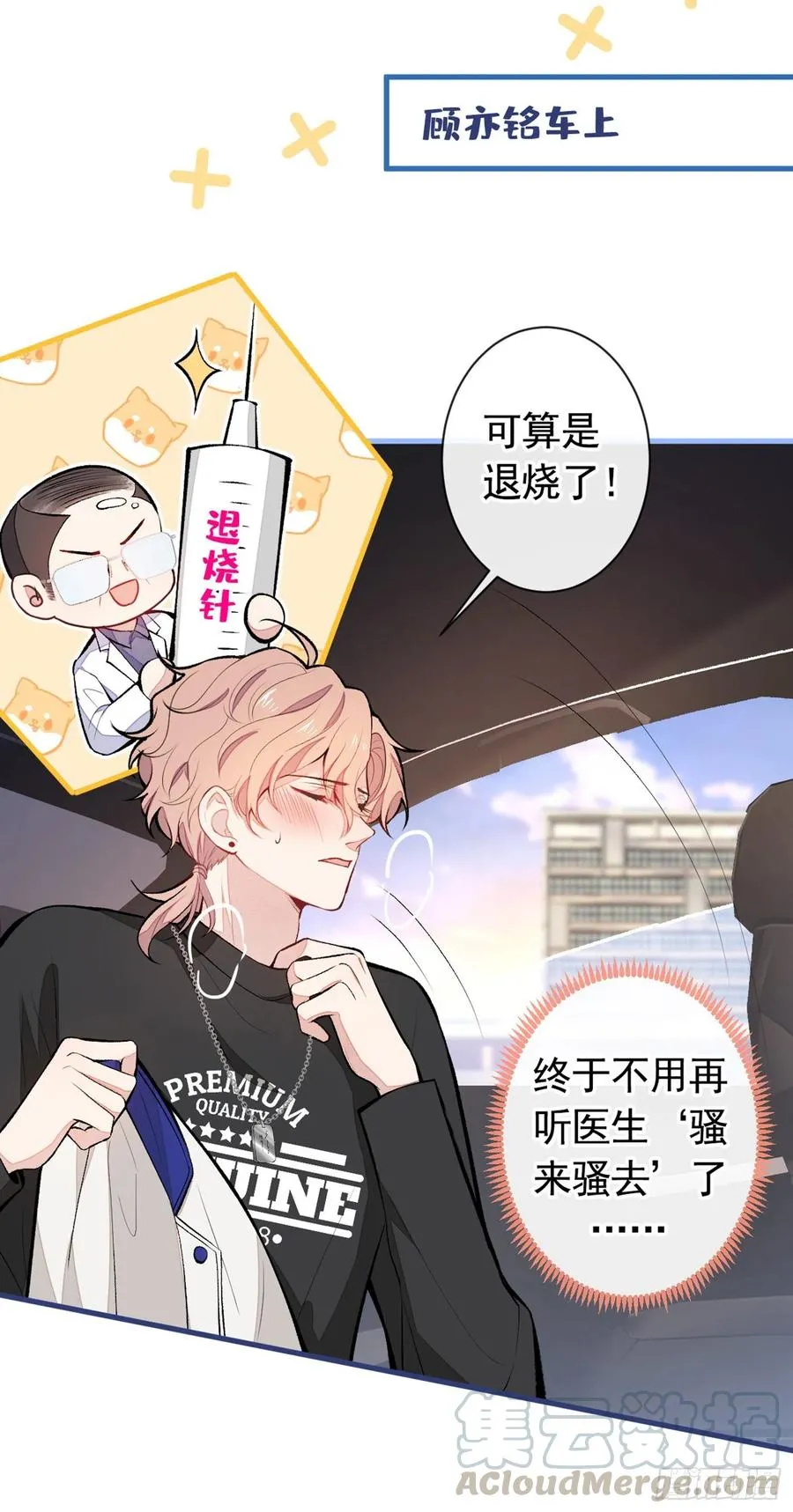 第54话 骚得太厉害了 第35页