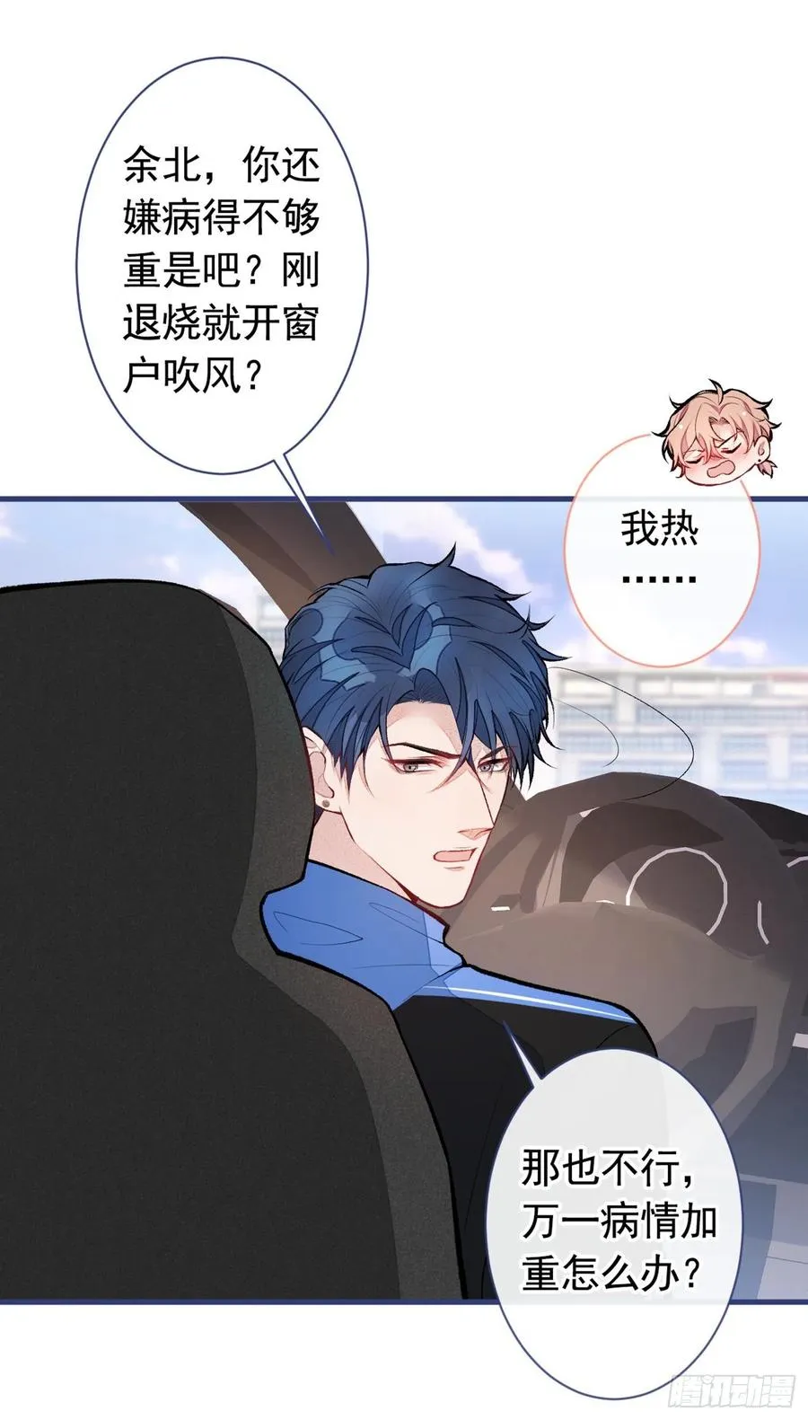 第54话 骚得太厉害了 第36页