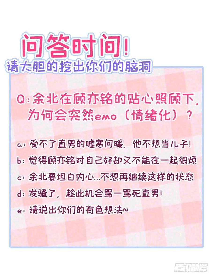 第54话 骚得太厉害了 第42页