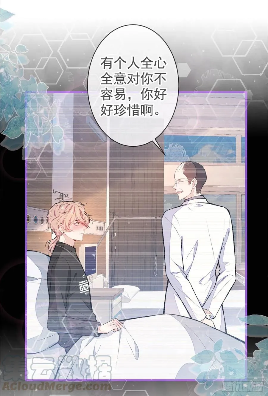 第55话 顾亦铭，我就是gay 第3页