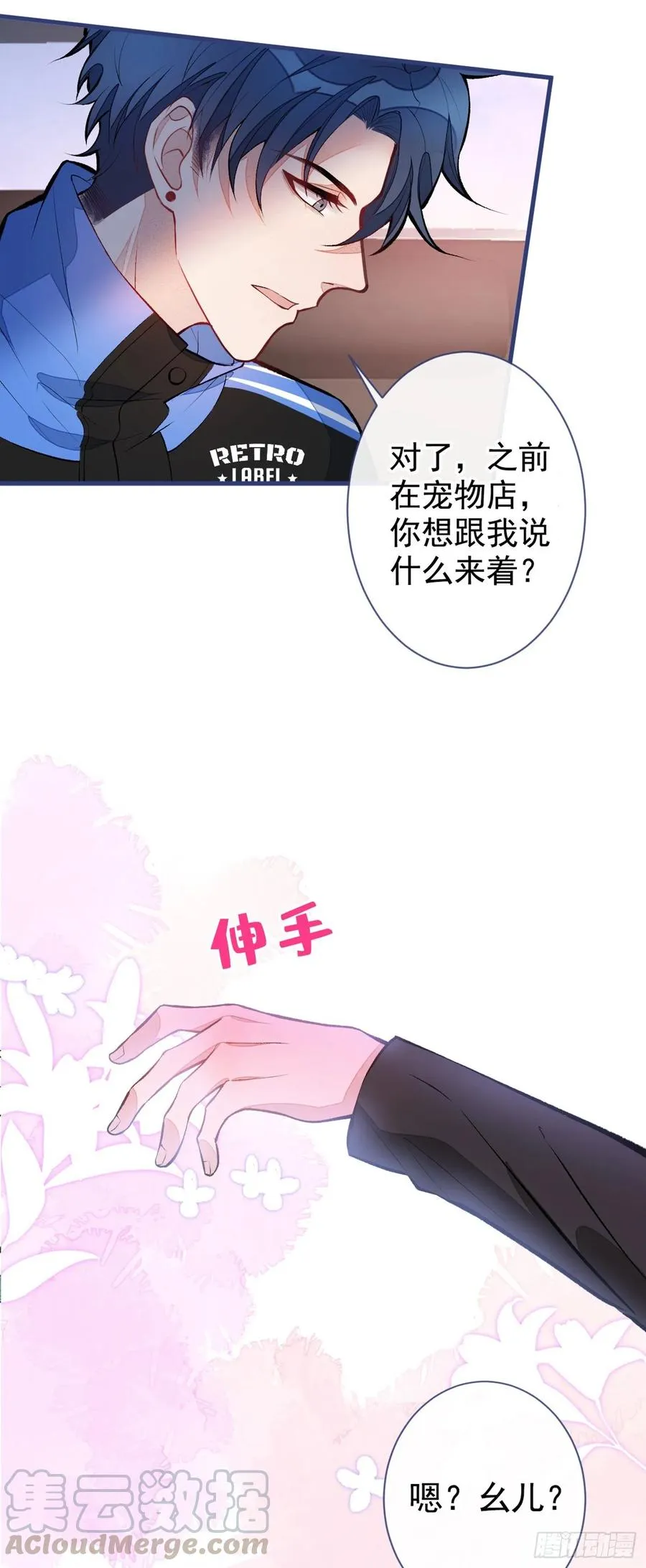 第55话 顾亦铭，我就是gay 第5页