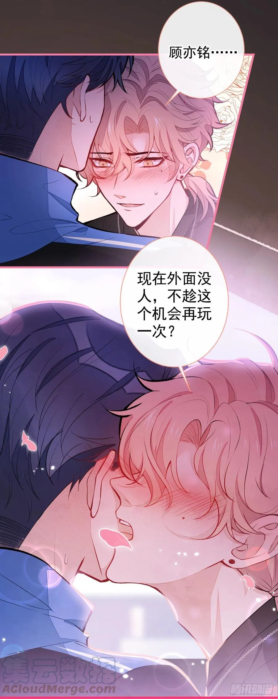 第55话 顾亦铭，我就是gay 第7页