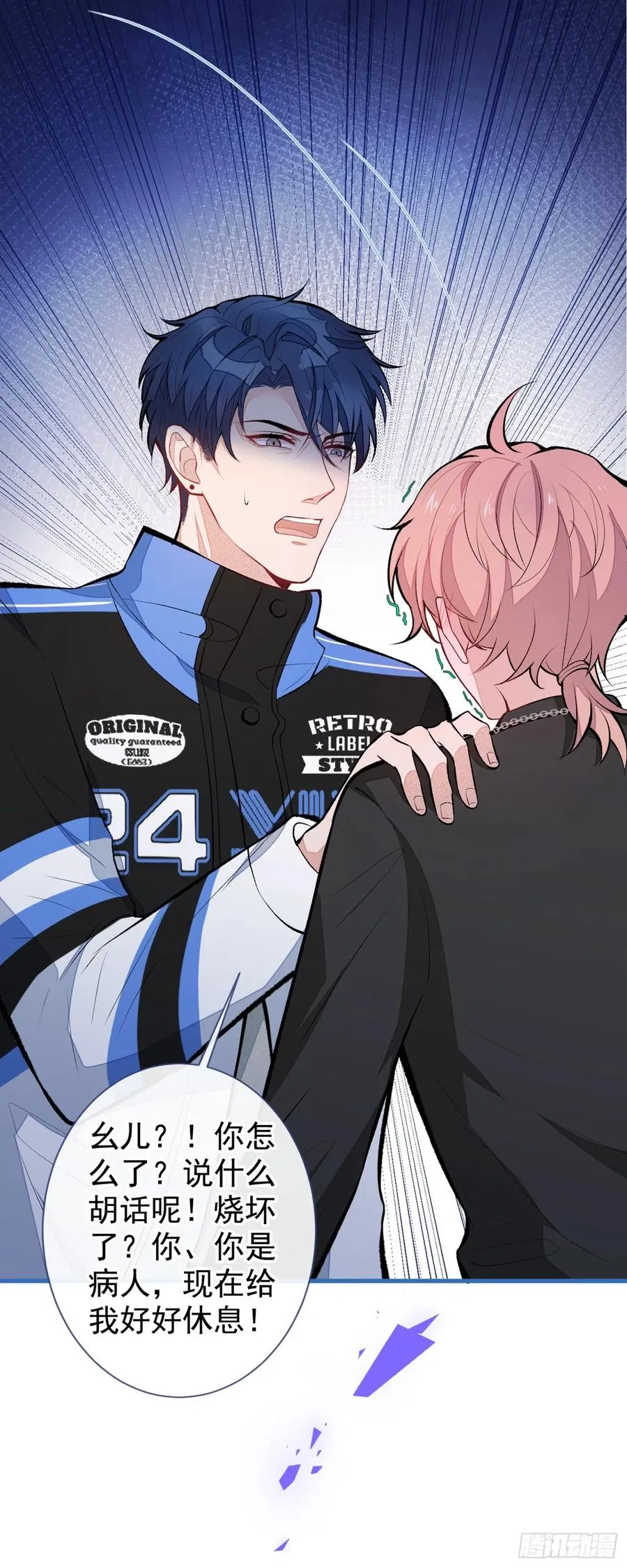 第55话 顾亦铭，我就是gay 第8页