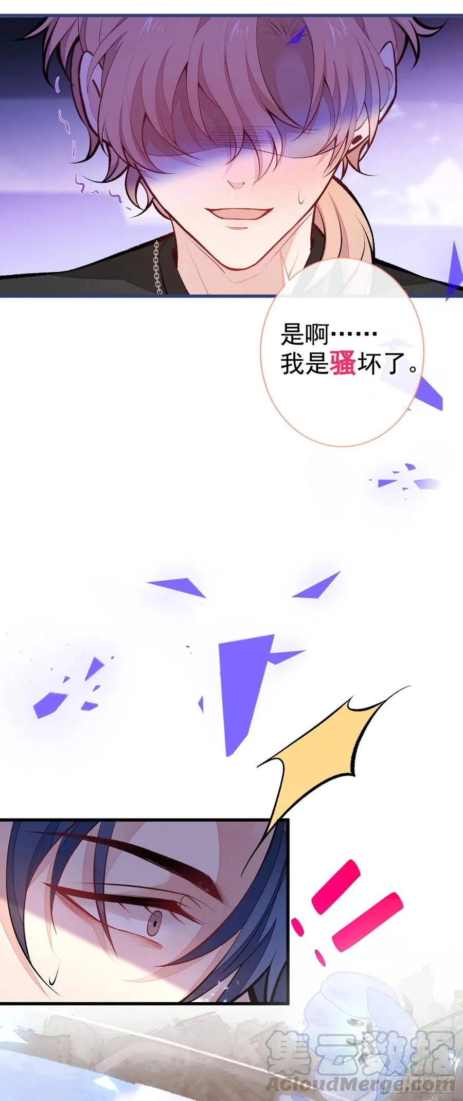 第55话 顾亦铭，我就是gay 第9页
