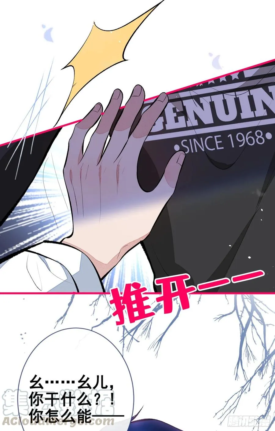 第55话 顾亦铭，我就是gay 第11页