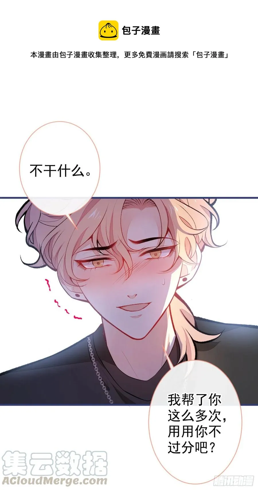 第55话 顾亦铭，我就是gay 第13页