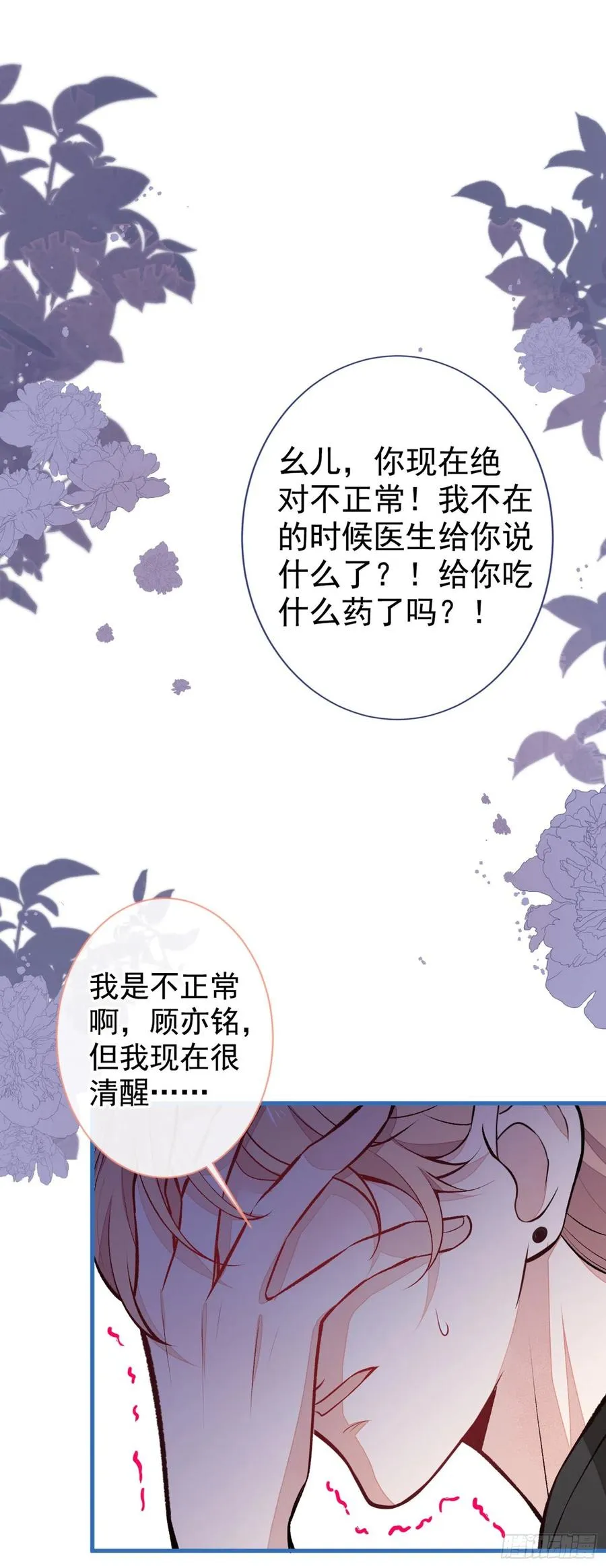第55话 顾亦铭，我就是gay 第14页