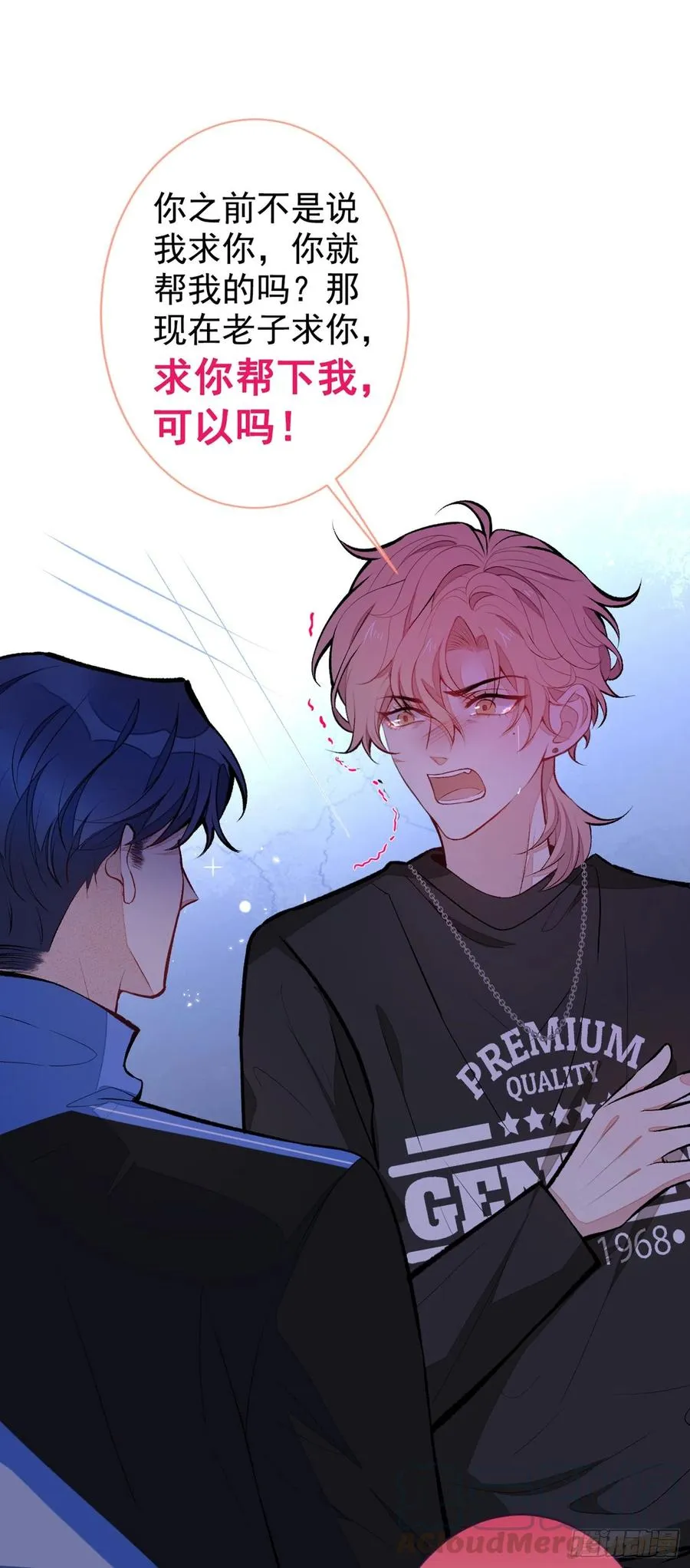 第55话 顾亦铭，我就是gay 第15页