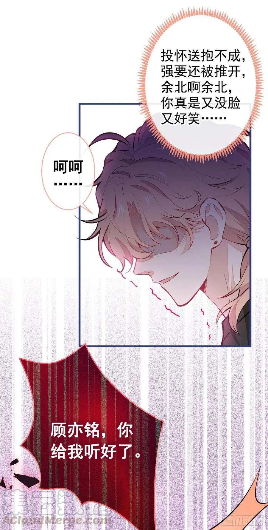 第55话 顾亦铭，我就是gay 第17页