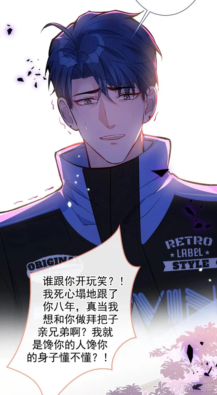 第55话 顾亦铭，我就是gay 第22页