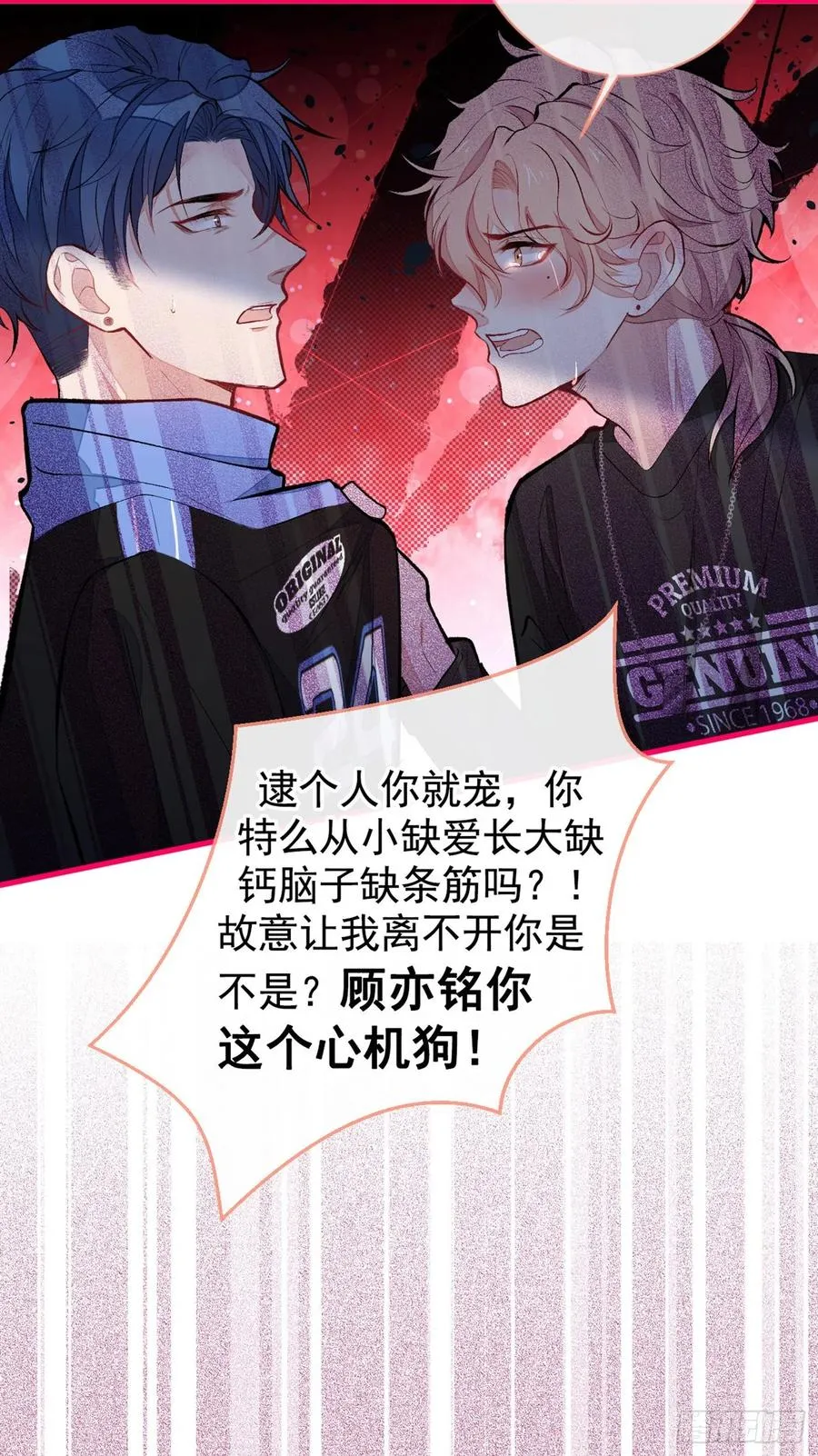 第55话 顾亦铭，我就是gay 第24页