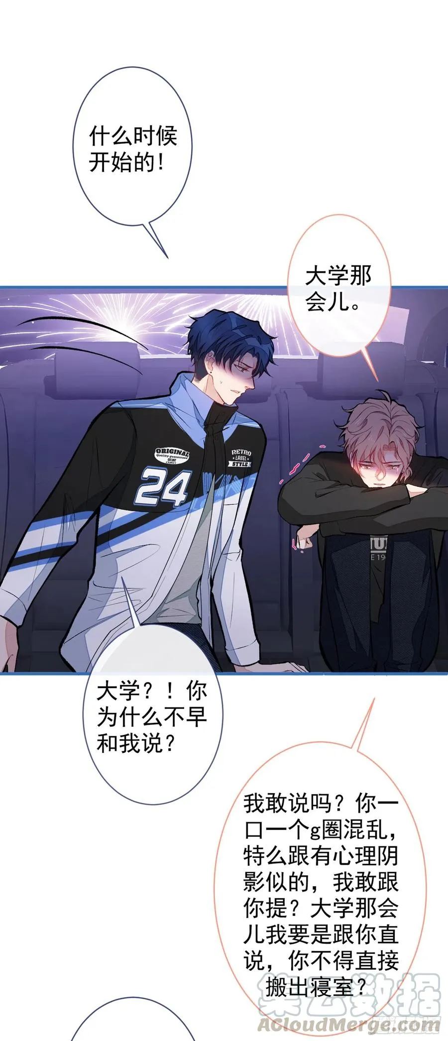 第55话 顾亦铭，我就是gay 第29页
